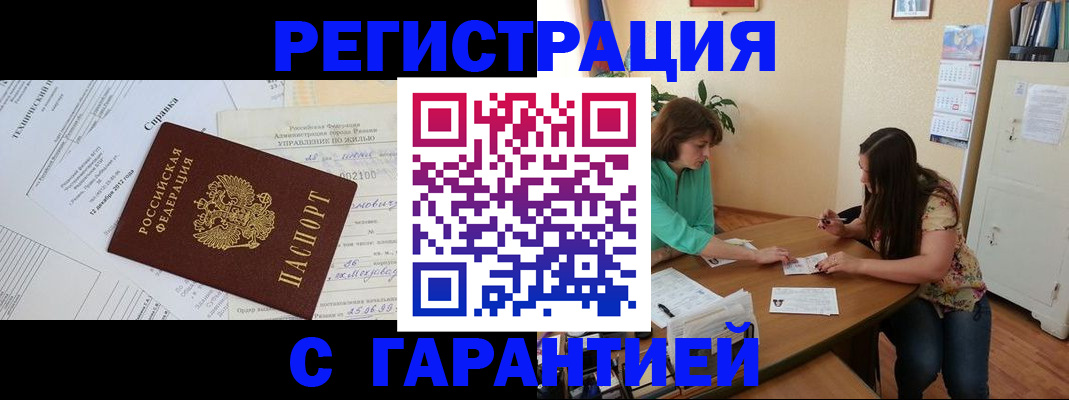прописка для работы в Вышнем Волочке